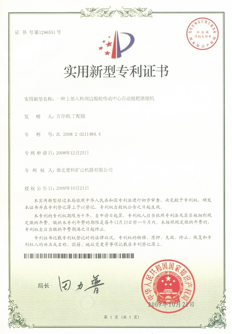 周邊傳動中心提耙濃縮機