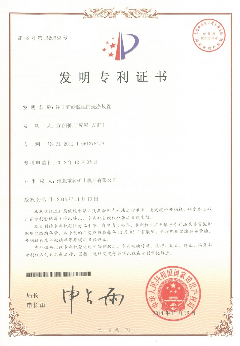 礦砂洗滌機